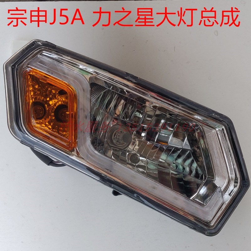 江苏宗申龙J5A力之星三轮摩托车配件ZS200ZH 800奥驰前大灯总成