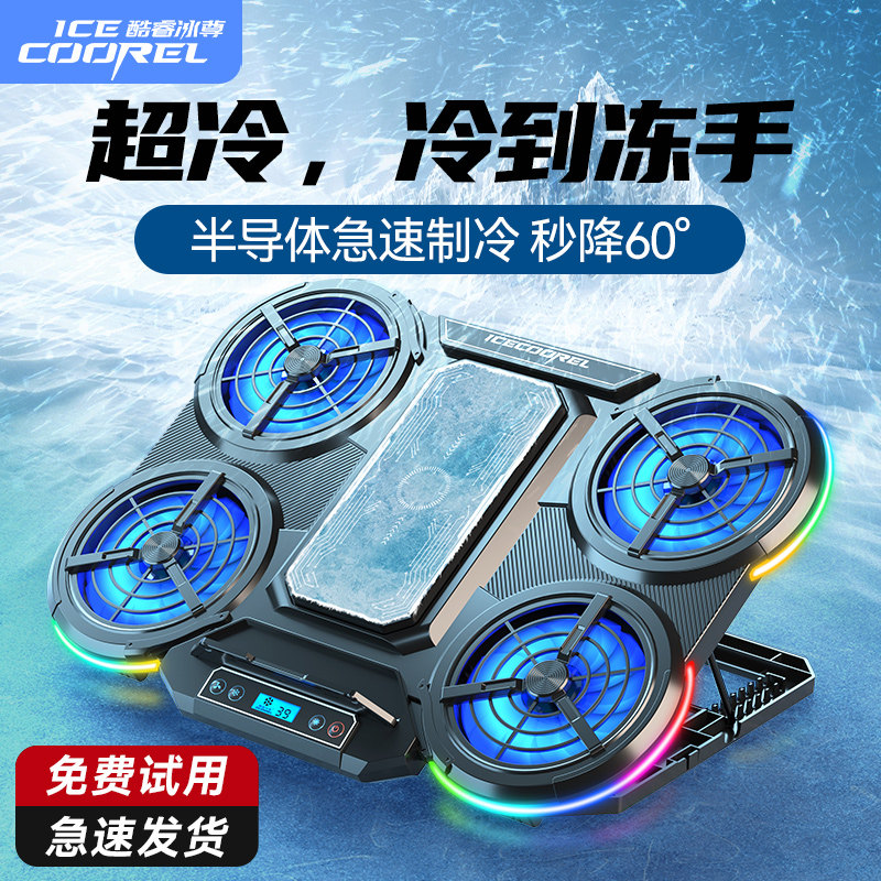 酷睿冰尊笔记本散热器底座半导体制冷游戏本风压式水冷静音风扇降