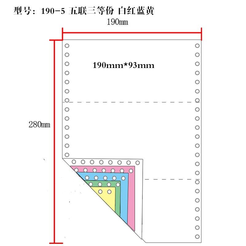 包邮190mm一二三四五联电脑打印纸1 2 3 4 5联针式打印机连续打印