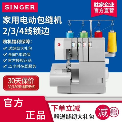 胜家缝纫机14HD854家用小型二.三线四线锁边机吃厚拷边机密拷包缝