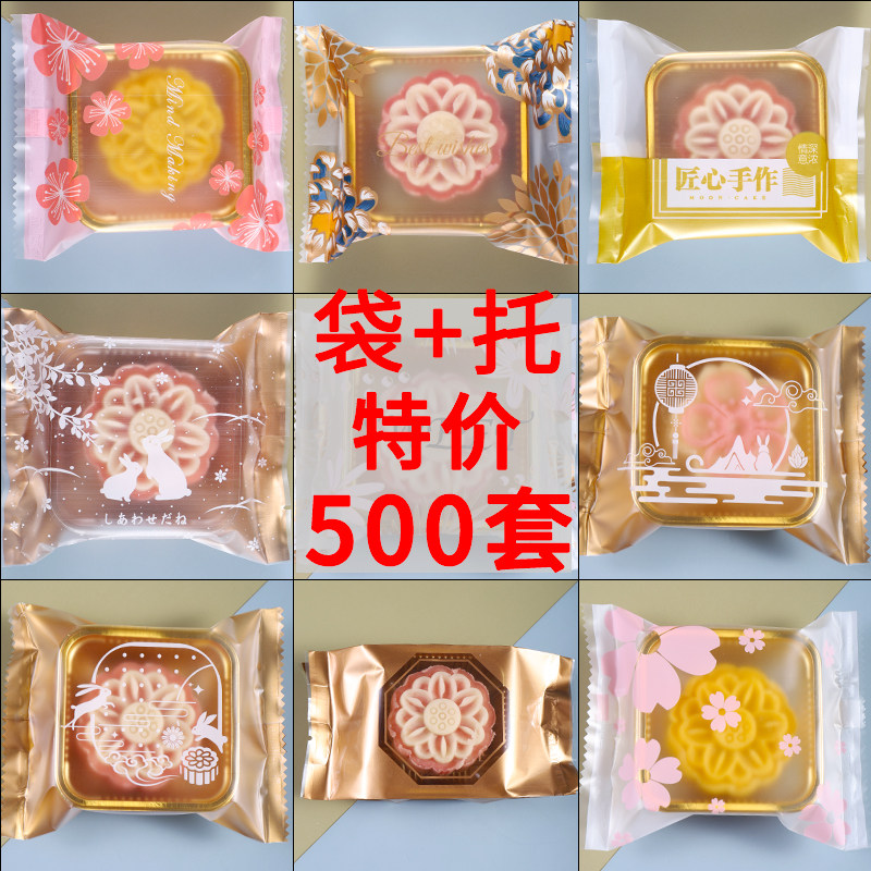 500套中秋月饼包装袋带托蛋黄酥流心月饼高档50克100g机封袋自封