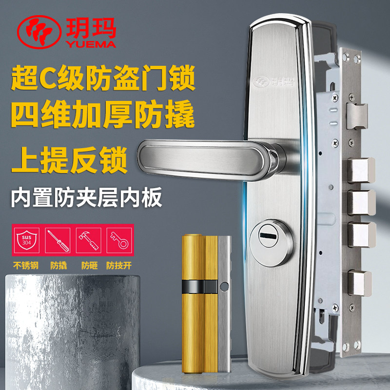 玥玛防盗门锁套装入户门锁家用大门加厚面板把手锁体通用C级锁芯