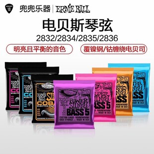 Ernie Ball 4/5弦 四/五弦EB镍钢电贝司套弦贝斯弦BASS琴弦国产