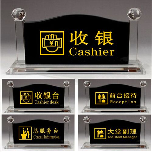 水晶酒店指示牌接待牌水晶桌牌收银问询大堂副理吧台前台桌面