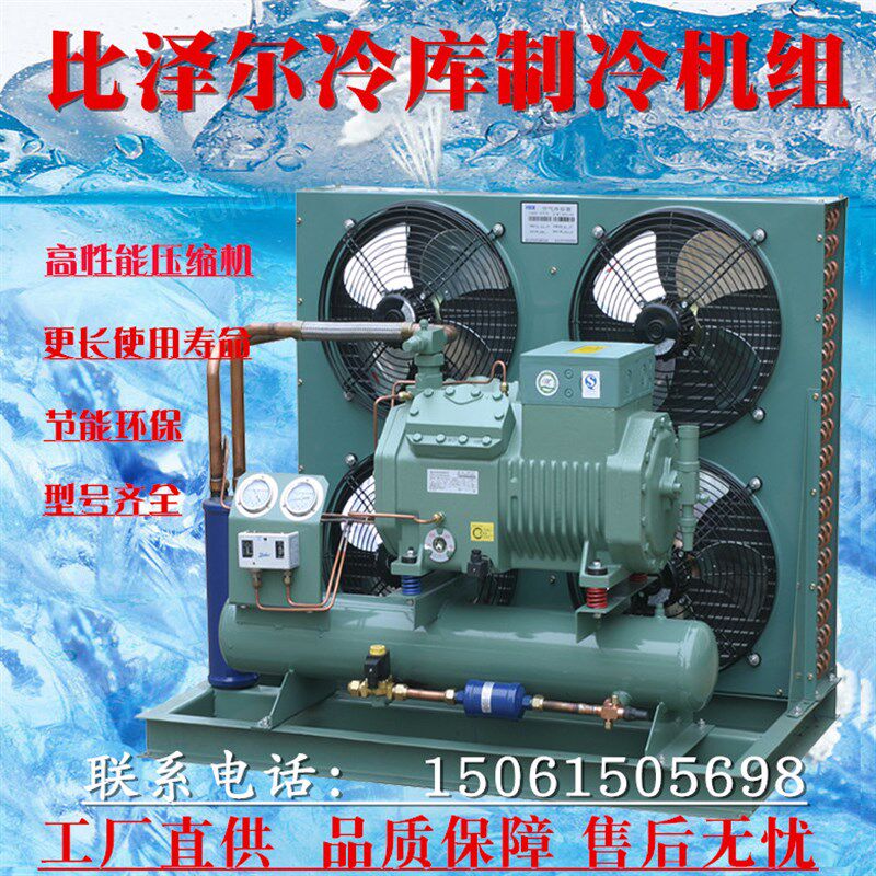 比泽尔压缩机冷库制冷机组谷轮3P5P8P10P15匹半封闭冷冻设备全套