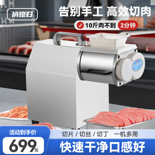 俏媳妇 大功率 商用切肉机 新款鲜肉切片机新型小型切肉片机