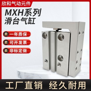 60Z 小型气动导轨滑台气缸MXH6