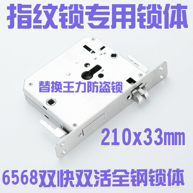 指纹锁体33x210密码智能6568双快双活不锈钢静音家用防盗电子门锁
