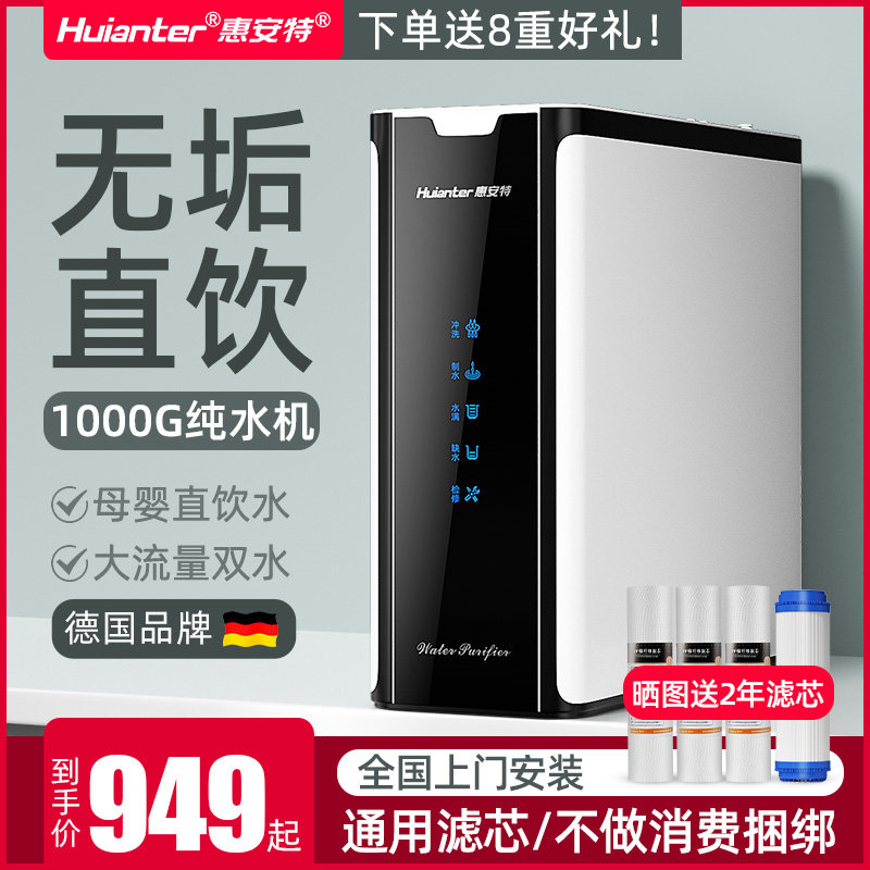 1000G净水器ro反渗透直饮家用纯水机厨下台式自来水过滤器净水机