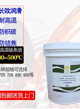 温链高条油280度立维YEH7263-40/R液体红色耐高YEH723-温度喷电涂