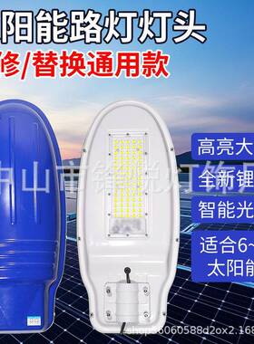 6装VV12V18VPFK2件4V太阳能路灯头天宝通用工程维修9改造组配带控