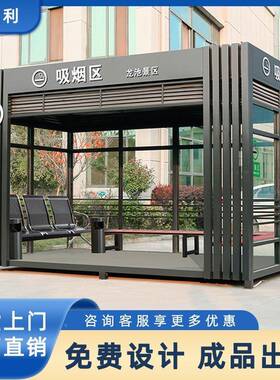 移吸烟XYS-02亭户厂家外可移动吸烟室公共休息室写字抽楼烟区动吸