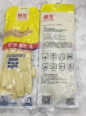 粤龙NBV加长加厚乳胶手套用38cm45cm衣洗碗家乳胶耐洗磨耐用