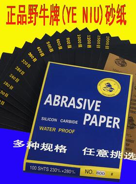 Y野牛牌ENIU片砂纸整箱黑色砂0-2000目打磨抛光木HFB工水磨沙纸墙