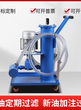 细移动滤油车LUC-100润滑油液式油精LQL滤油车小型加压油机