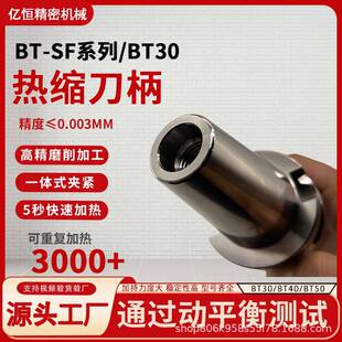 烧SF热缩刀柄BT0BT430BT50高速精密热胀刀柄结一刀柄体式416热缩