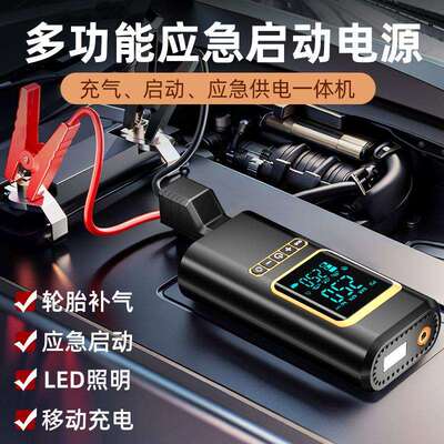 车载充气泵应急启动电源一体机搭电宝便携式轮胎打气泵电瓶强启动