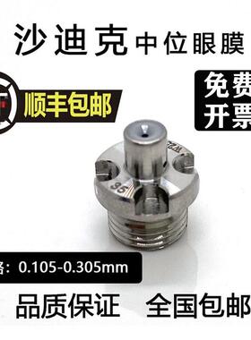 线切割慢走丝眼膜导丝嘴S108导丝咀中位眼模AQ-1U
