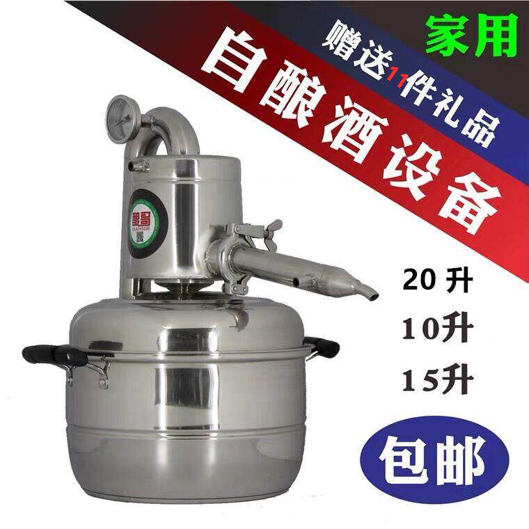 电磁炉加热304不锈钢酿哥小型家用酿酒机蒸酒器蒸馏机纯露机