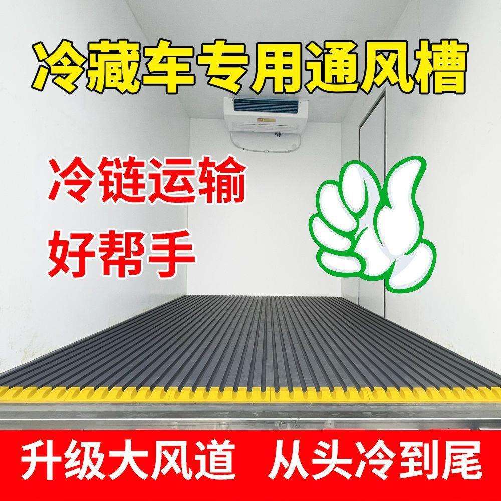 槽冷藏车地垫物流地板格栅拼接车通风塑料冷库冷链客厅防潮美式