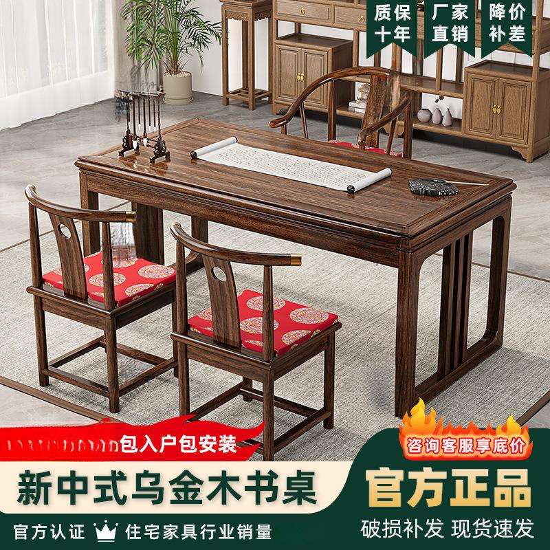 新中式乌金木实木书桌办公桌电脑书桌卧室小型茶桌家用
