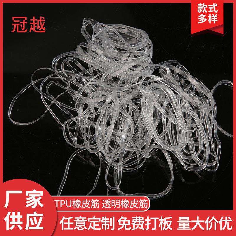 厂家供应TPU透明橡皮筋高弹性透明胶圈耐高温防老化橡皮筋