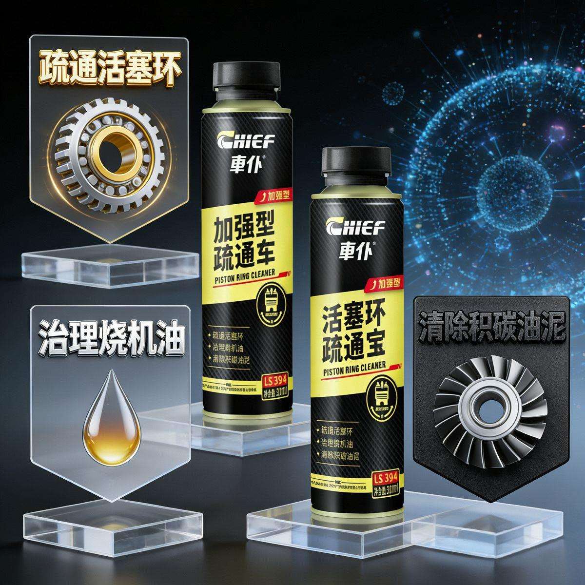 车仆活塞环疏通液机油添加汽车发动机免拆治理烧机油活塞环释放剂