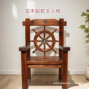 老船木简约中式大小船舵雕龙主椅实木靠背半圈大圈方凳实木椅子