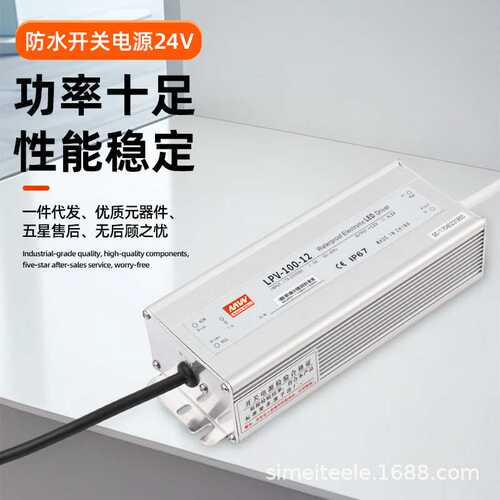 LPV防水开关电源24v户外隧道工程12v电源变压器达到IP67等级防水