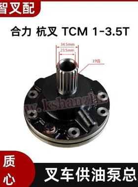 叉车配件变速箱供油泵行走油泵15583-80221合力杭叉TCM1-3.5吨
