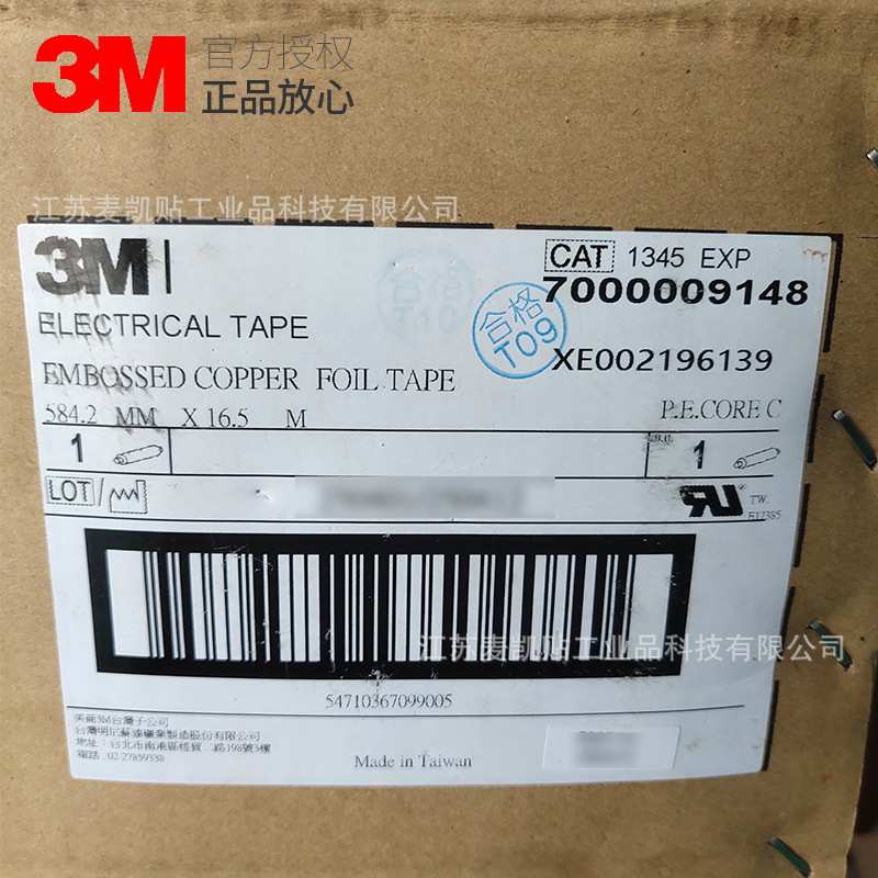 3M1194铜箔胶带耐高温阻燃电子屏蔽防电磁干扰单面导电铜箔胶带