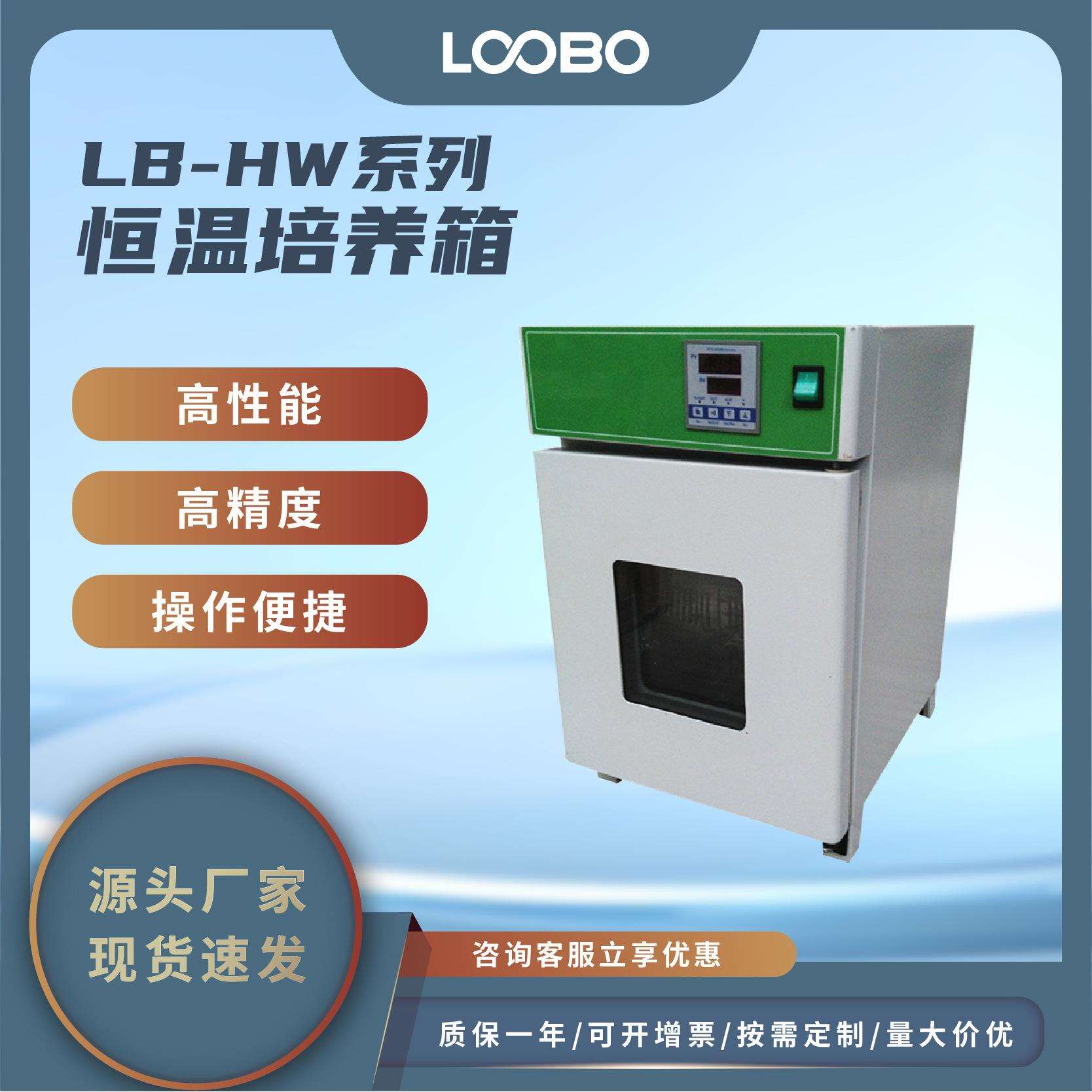 微电脑电热恒温培养箱智能恒温恒湿培养设备高精度生物培养仪