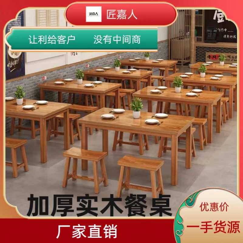 ?炭烧实木餐桌商用餐饮桌椅火锅桌饭店桌椅食堂吃饭桌凳