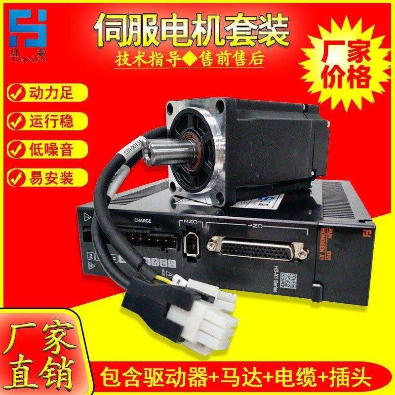 1.5KW红森伺服电机X1M系列含驱动器线缆全功能款厂家直销价格