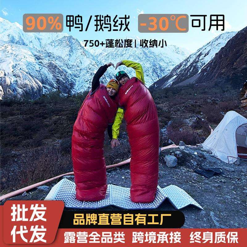 喜马拉雅户外羽绒睡袋鹅绒冬季加厚保暖防寒高山露营徒步便携野营