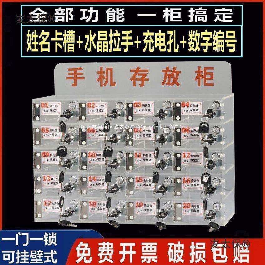 手机存放柜员工透明亚克力壁挂保管箱手机柜工人火种存放箱麦太保