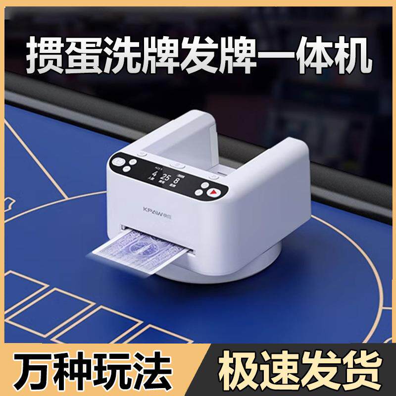 掼蛋发牌机牌全自动发牌器斗地主惯蛋比赛快爪新款分牌机