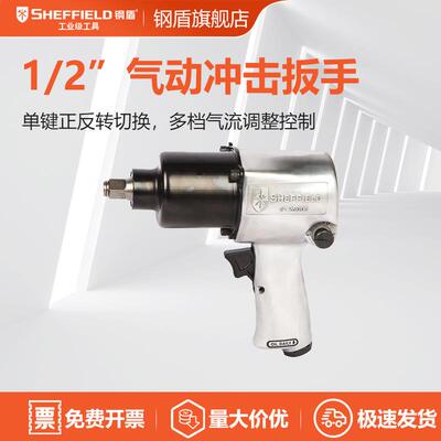 钢盾S125003气动冲击扳手1/2寸风炮扳手610Nm风动工具小风炮