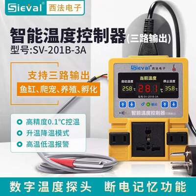 西法电子SV-201B-3A智能温度控制器三路输出高精度数显温控仪养殖