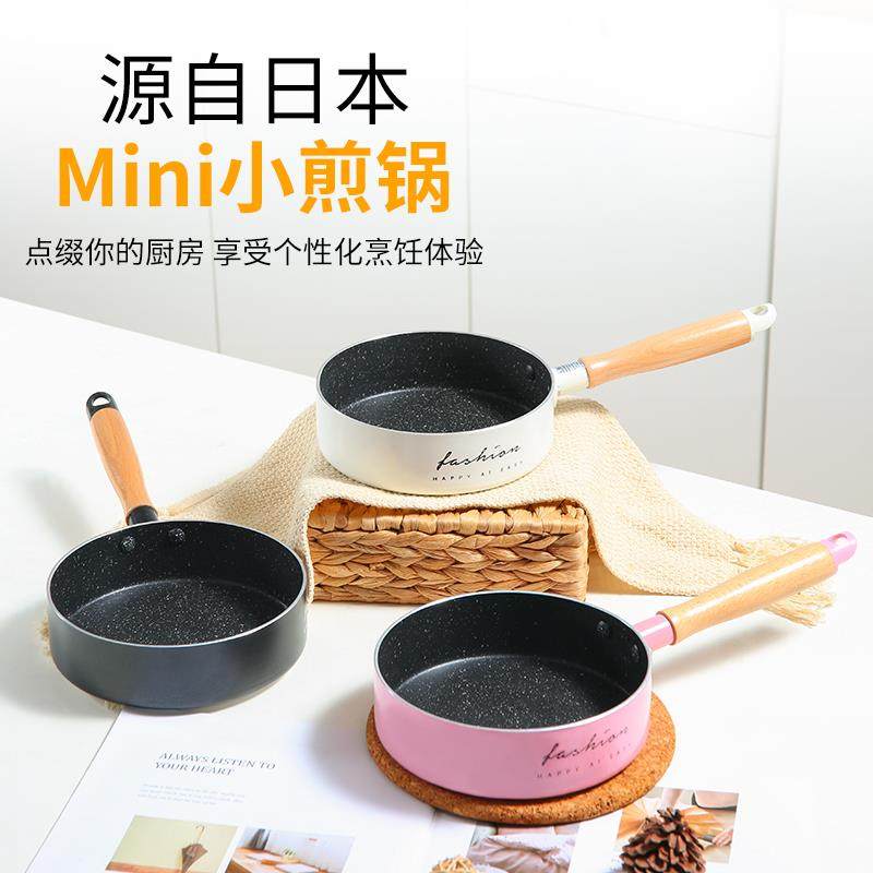 迷你小煎锅煎蛋不粘锅麦饭石平底锅牛排千层饼家用小号电磁炉适用