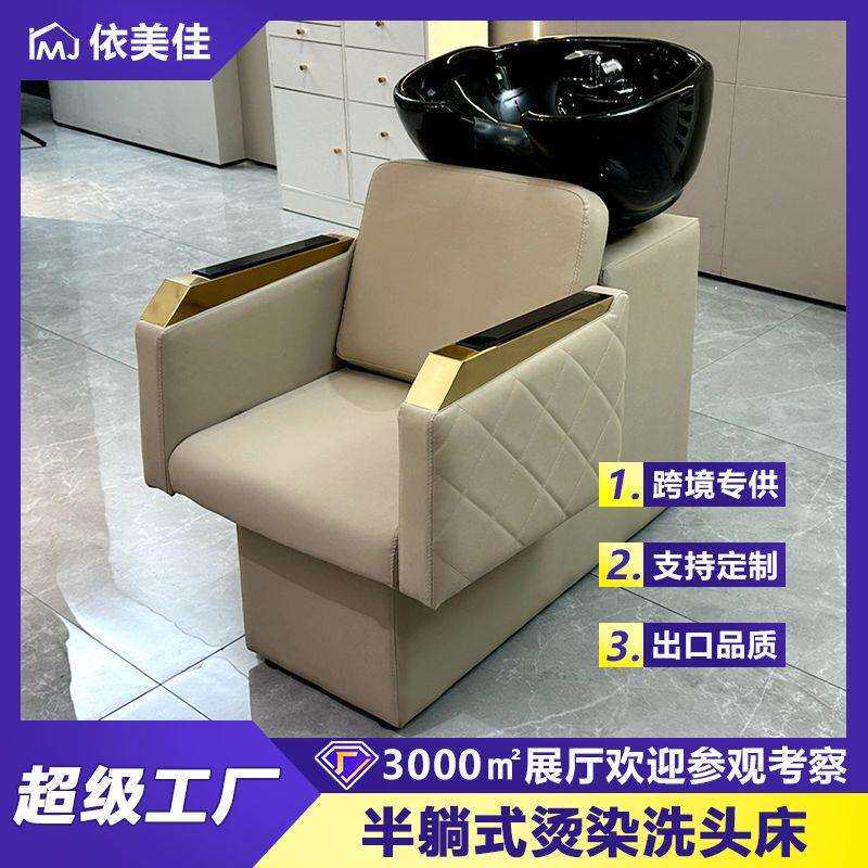 依美家跨境半躺式洗头床理发店平躺式洗头椅按摩冲水床厂家