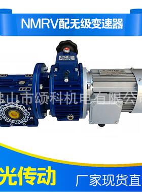 星光传动JWB-X0.75B-190F+NMRV063-30-80B5调速蜗轮蜗杆减速机