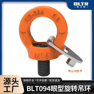 倍力特 眼型旋转吊环螺丝VRS模具吊环FIBRO标准吊环路德眼型吊环