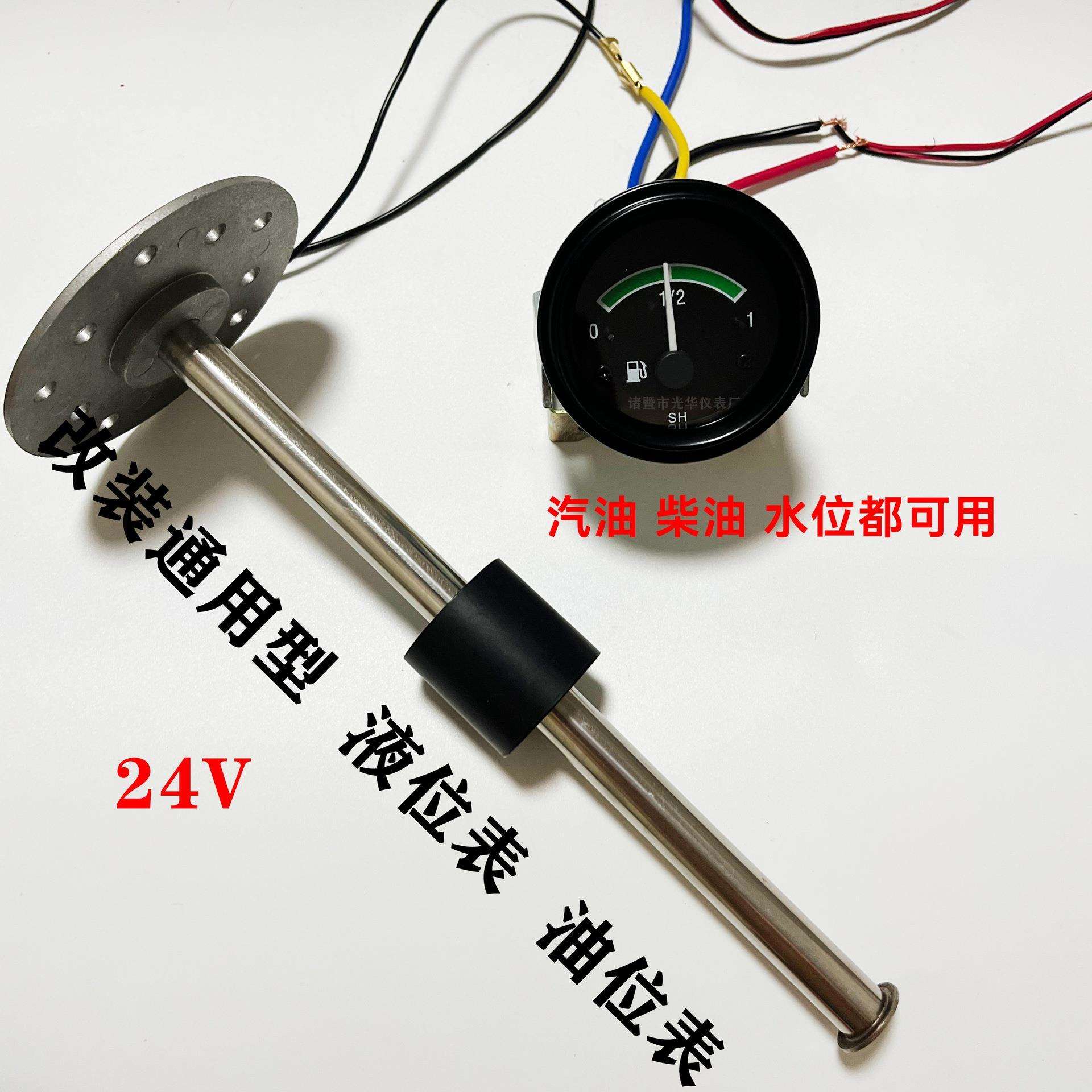 货车农机叉车改装加装通用高精度油量表油位表燃油表液位表12V24V