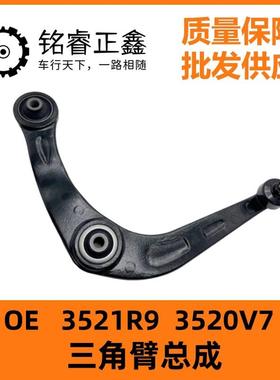 3521R9三角臂总成3520V7适用东风标致206 207 206CC 雪铁龙C2