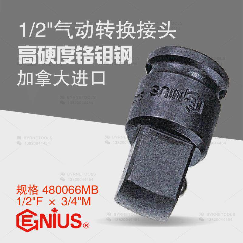 天赋GENIUS工具480066MB进口气动转换接头1/2转3/