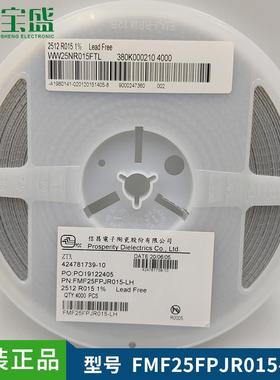 信昌合金贴片电阻FMF25FPJR015-LH 2512 +/-1% 0R015 2W 型号齐全