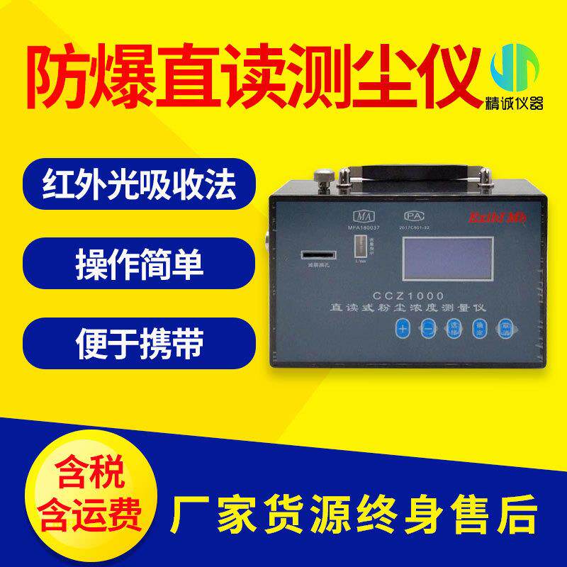 防爆型数字式测尘仪矿用防爆直读测尘仪煤矿井下用防爆粉尘仪