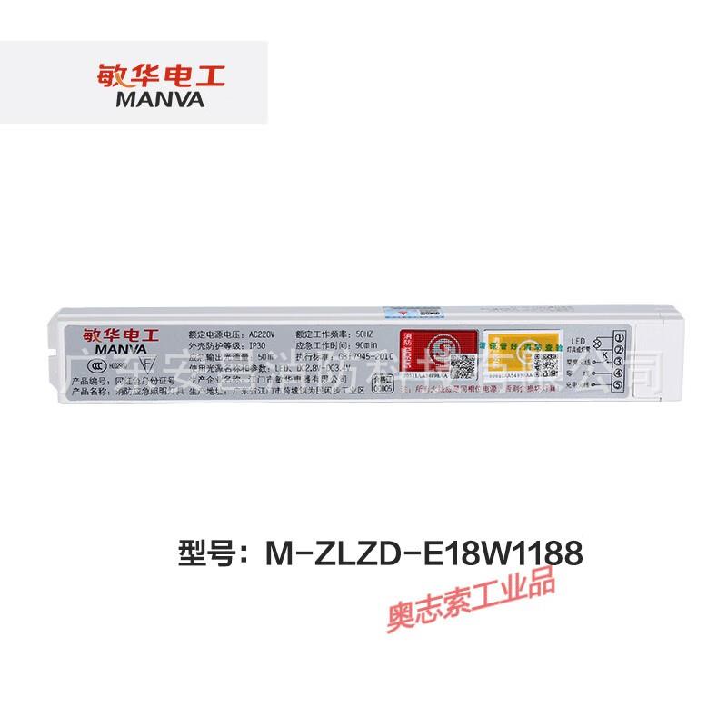 敏华应急电源LED筒灯射灯节能灯应急电源装置M-ZLZD-E18W1188
