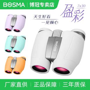 BOSMA博冠盈彩7x30儿童学生手持双筒望远镜高清演唱会博物馆昆虫